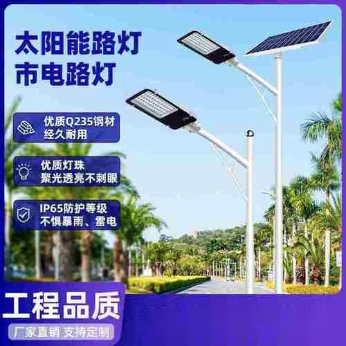 什么是市电互补led太阳能路灯？市电互补有什么好处？